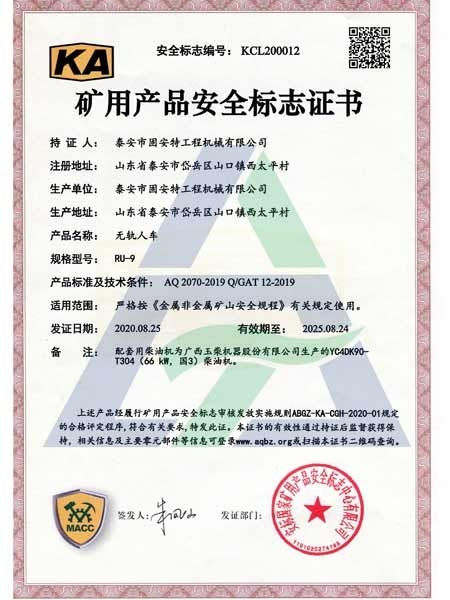 ru9無(wú)軌人車安全標(biāo)志證書