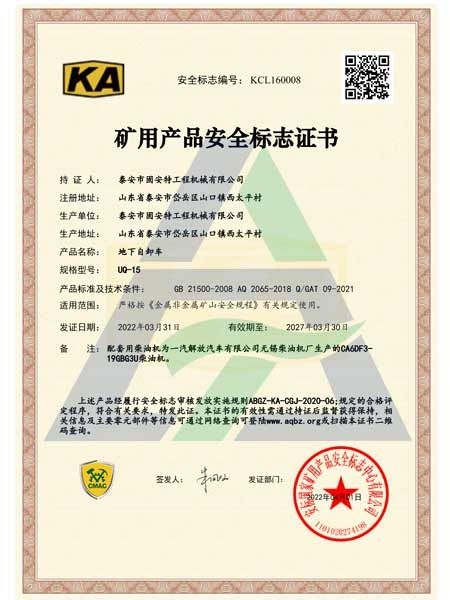 uq-15礦用產(chǎn)品安全標(biāo)志證書(shū)